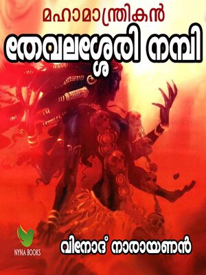 Mahamantrikan Thevalasery Nambi - Audiobook